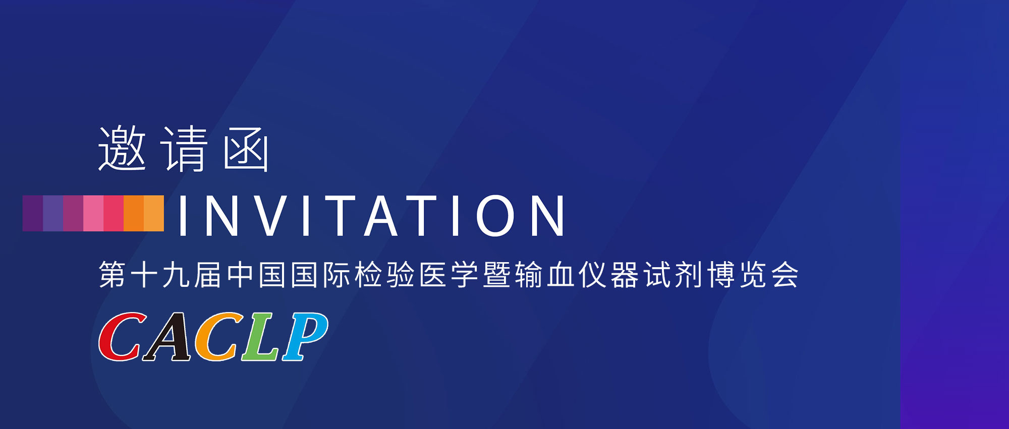 2022 CACLP I金秋十月邀您相聚英雄城，共話美好未來!