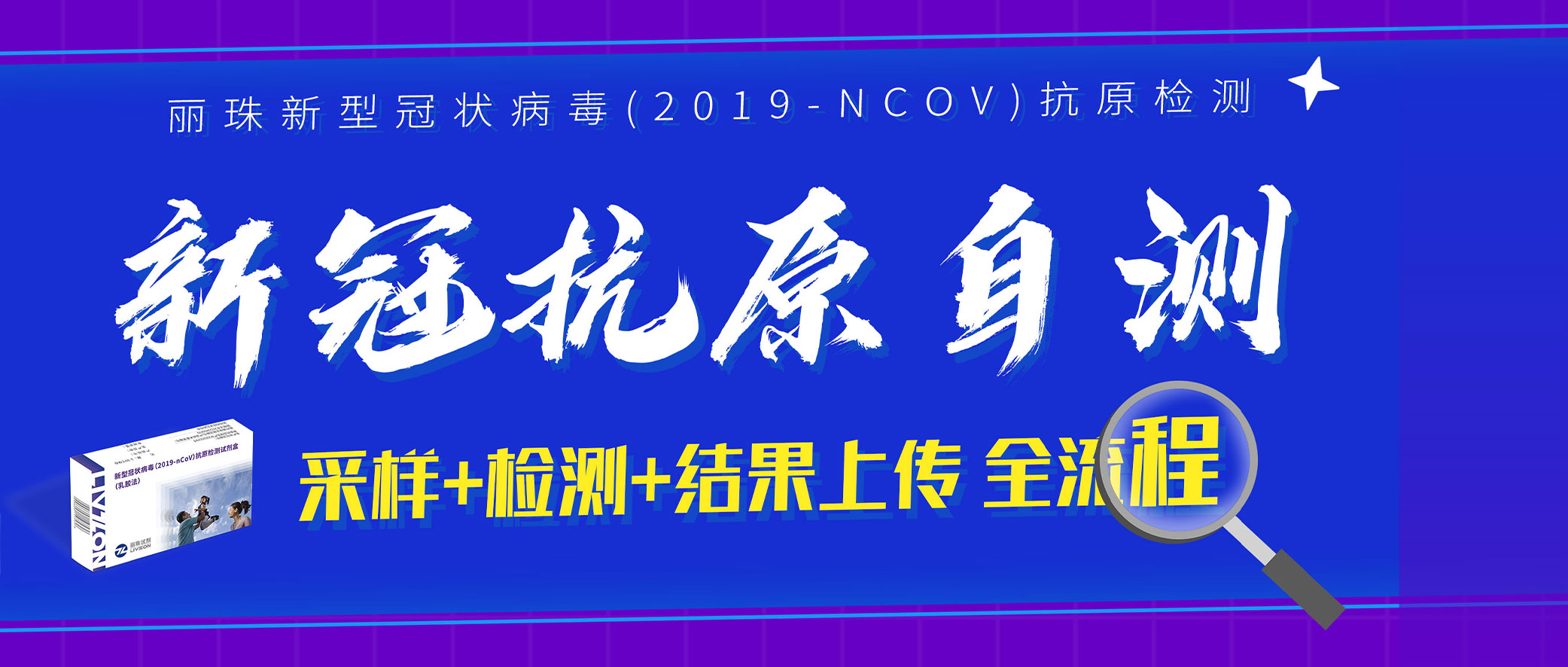 全攻略丨如何完成新冠抗原自測+結果上報？