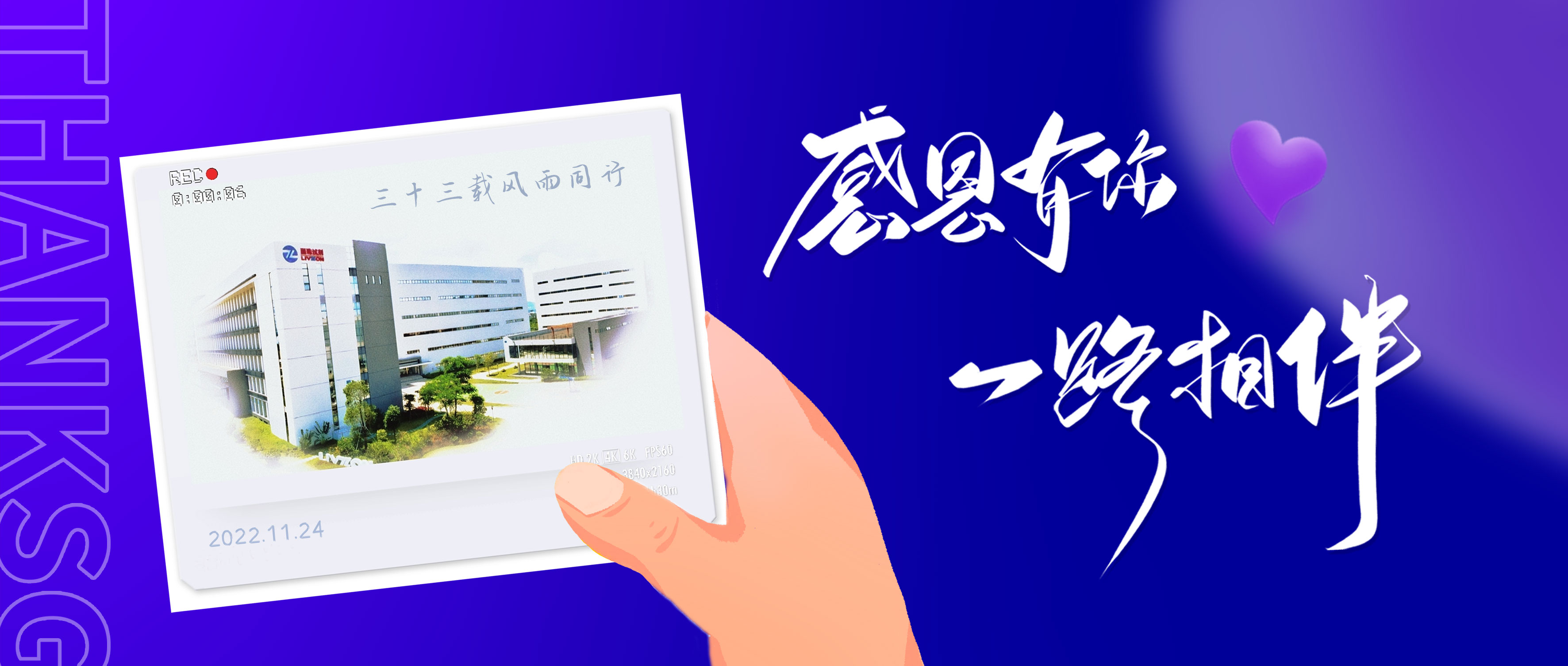 感恩節(jié)丨因為有你，心懷感恩！