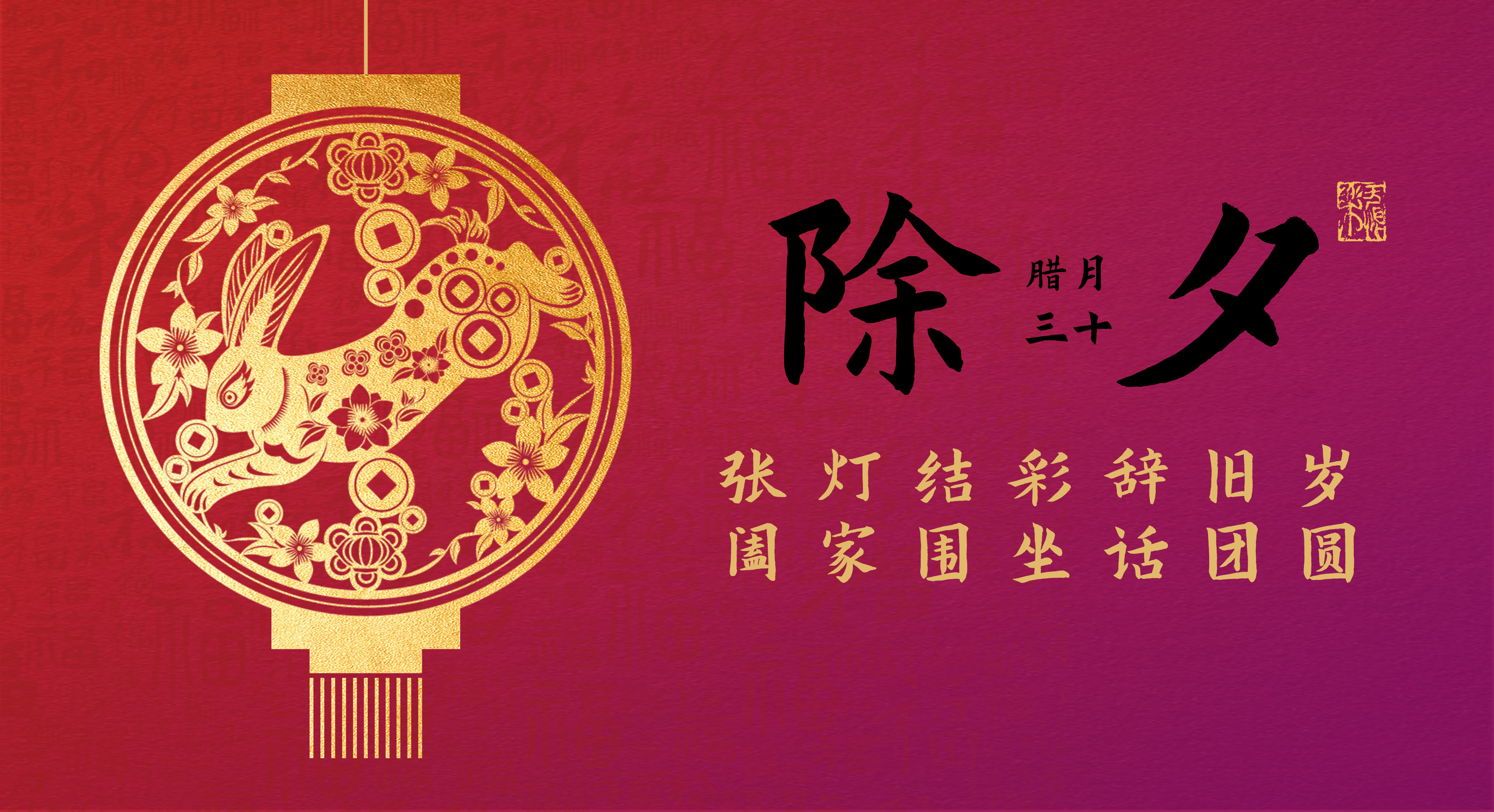除夕夜 迎新歲丨麗珠試劑祝您新年大吉！