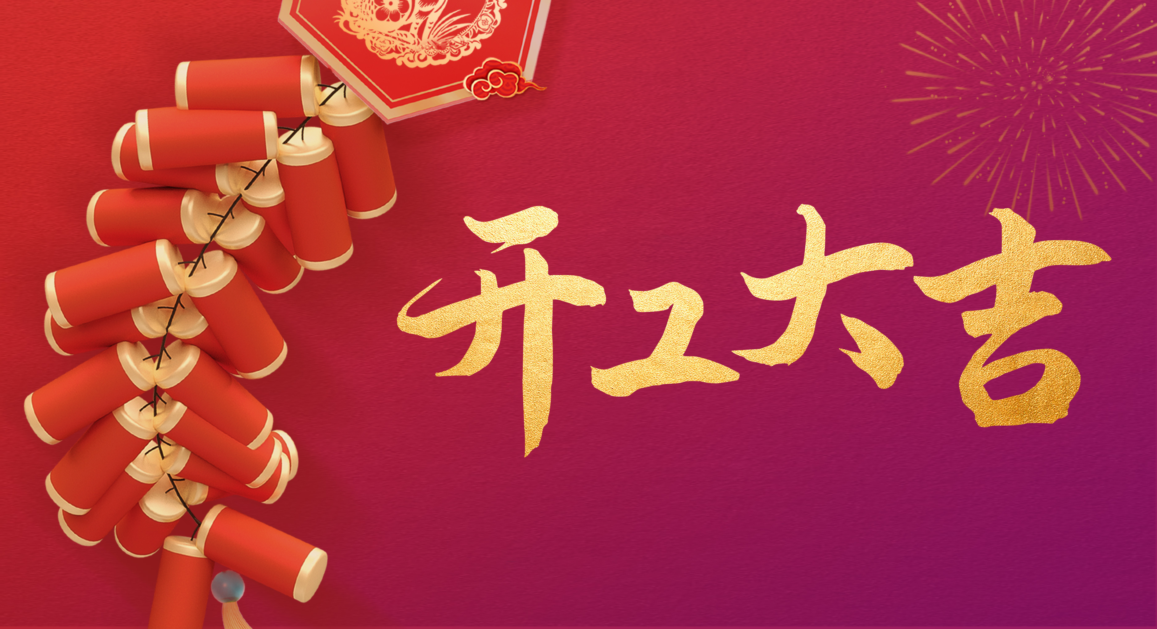 瑞兔迎新丨開(kāi)工！開(kāi)工！開(kāi)工！
