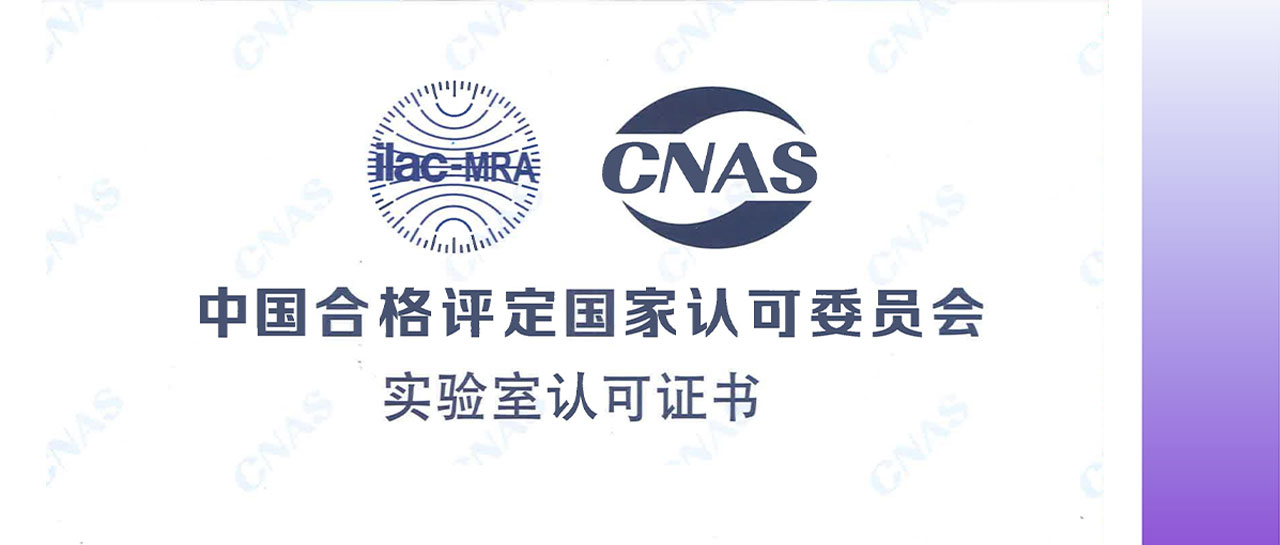 喜訊丨麗珠試劑榮獲CNAS檢測實驗室認可！