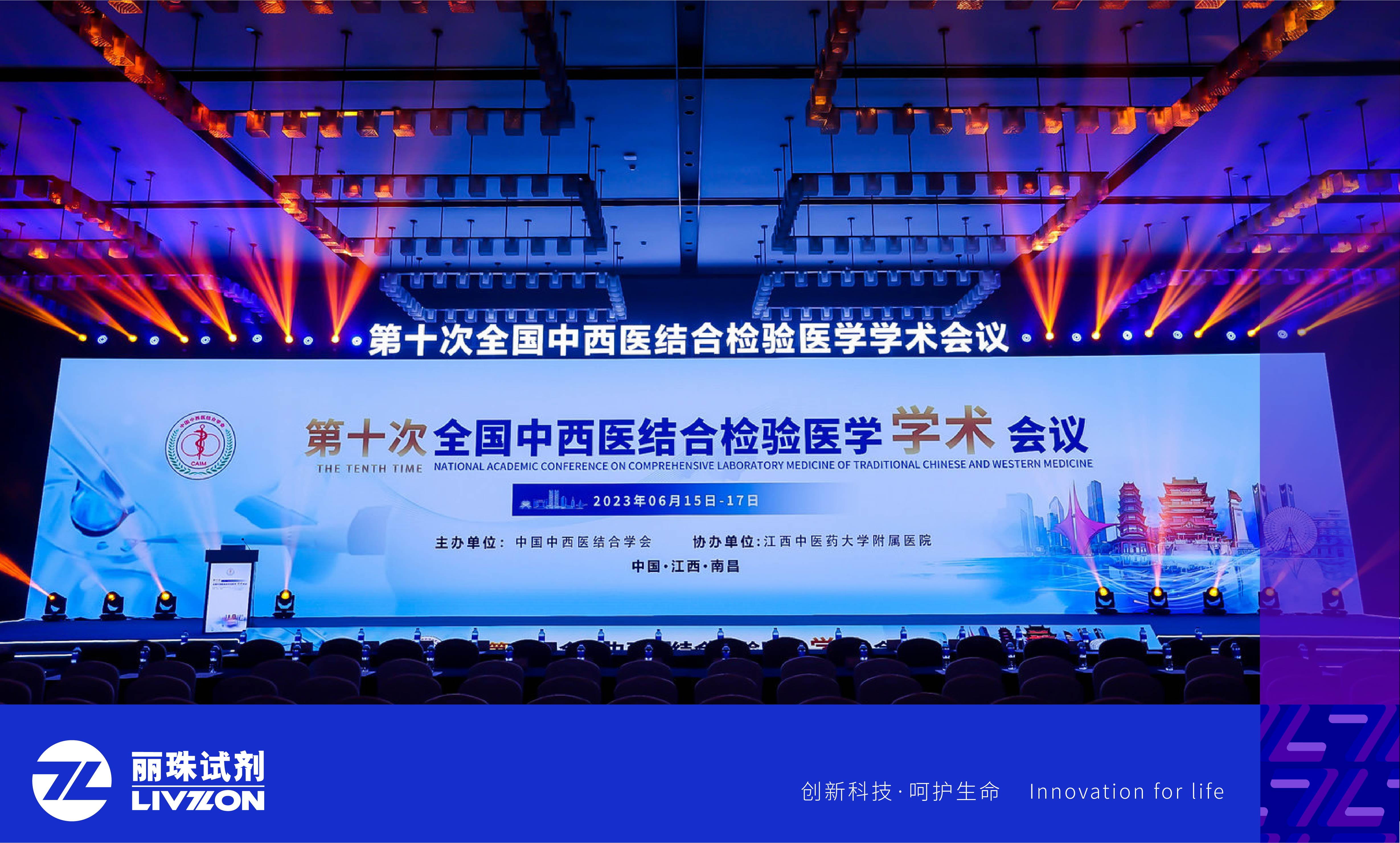 參會(huì)報(bào)道丨第十次全國(guó)中西醫(yī)結(jié)合檢驗(yàn)醫(yī)學(xué)學(xué)術(shù)會(huì)議精彩現(xiàn)場(chǎng)